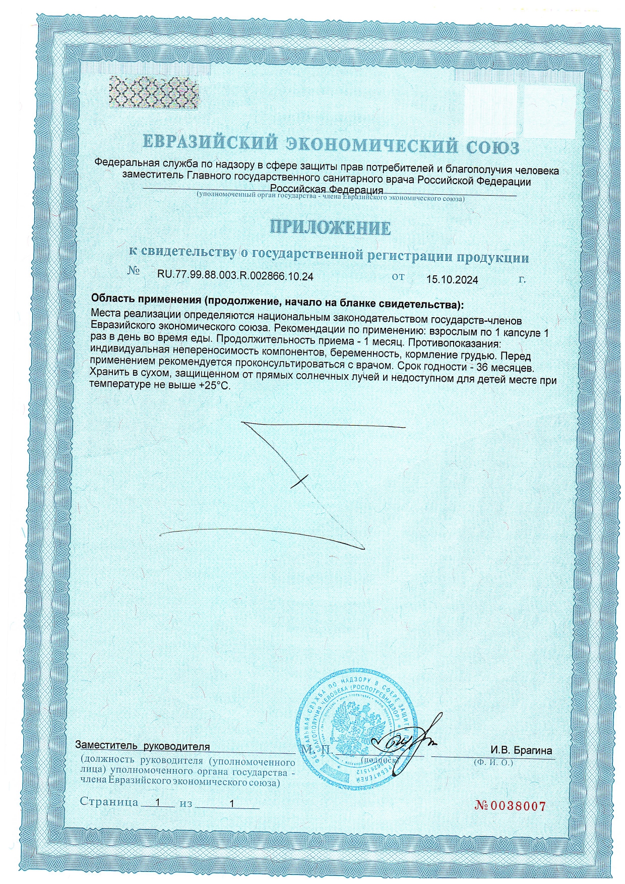 Сертификат доп №1